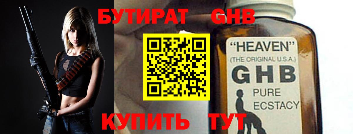 БУТИРАТ Butirat Орёл