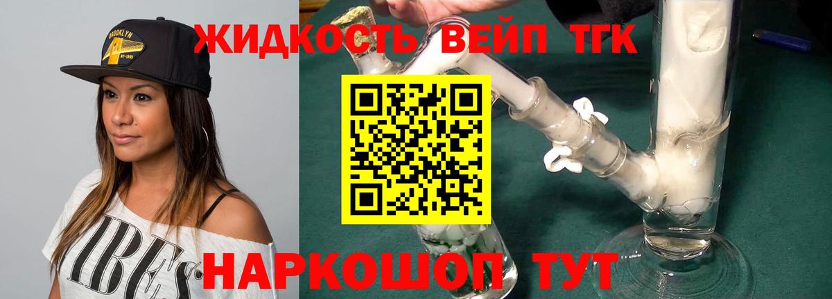 ТГК жижа Орёл